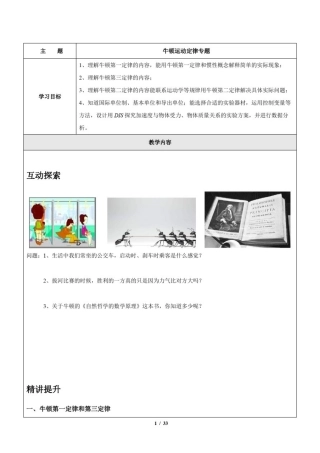 上海市+沪科版+高三上学期+一模复习+04—牛顿运动定律专题