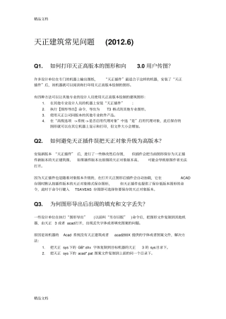 (整理)天正常见问题.