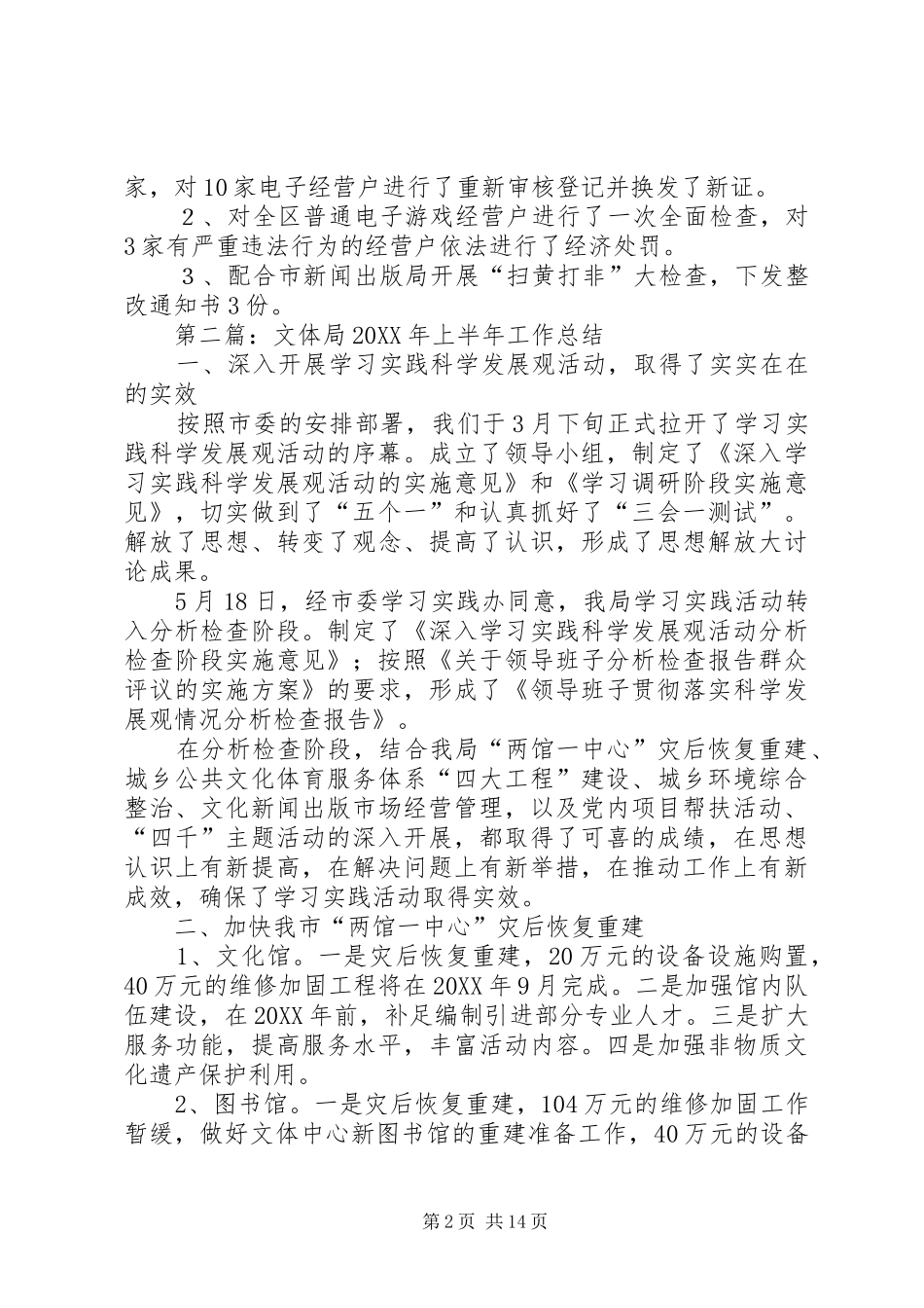 文体局上半年工作总结_第2页