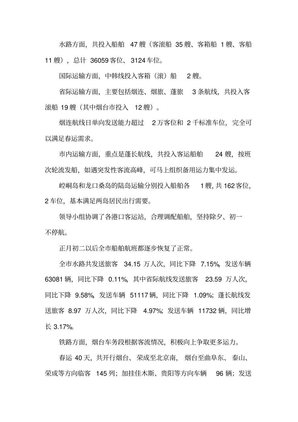 2017年春运工作总结三篇_第3页