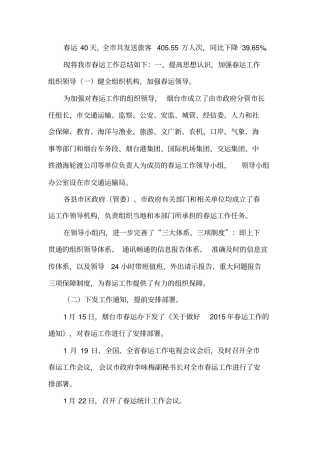 2017年春运工作总结三篇