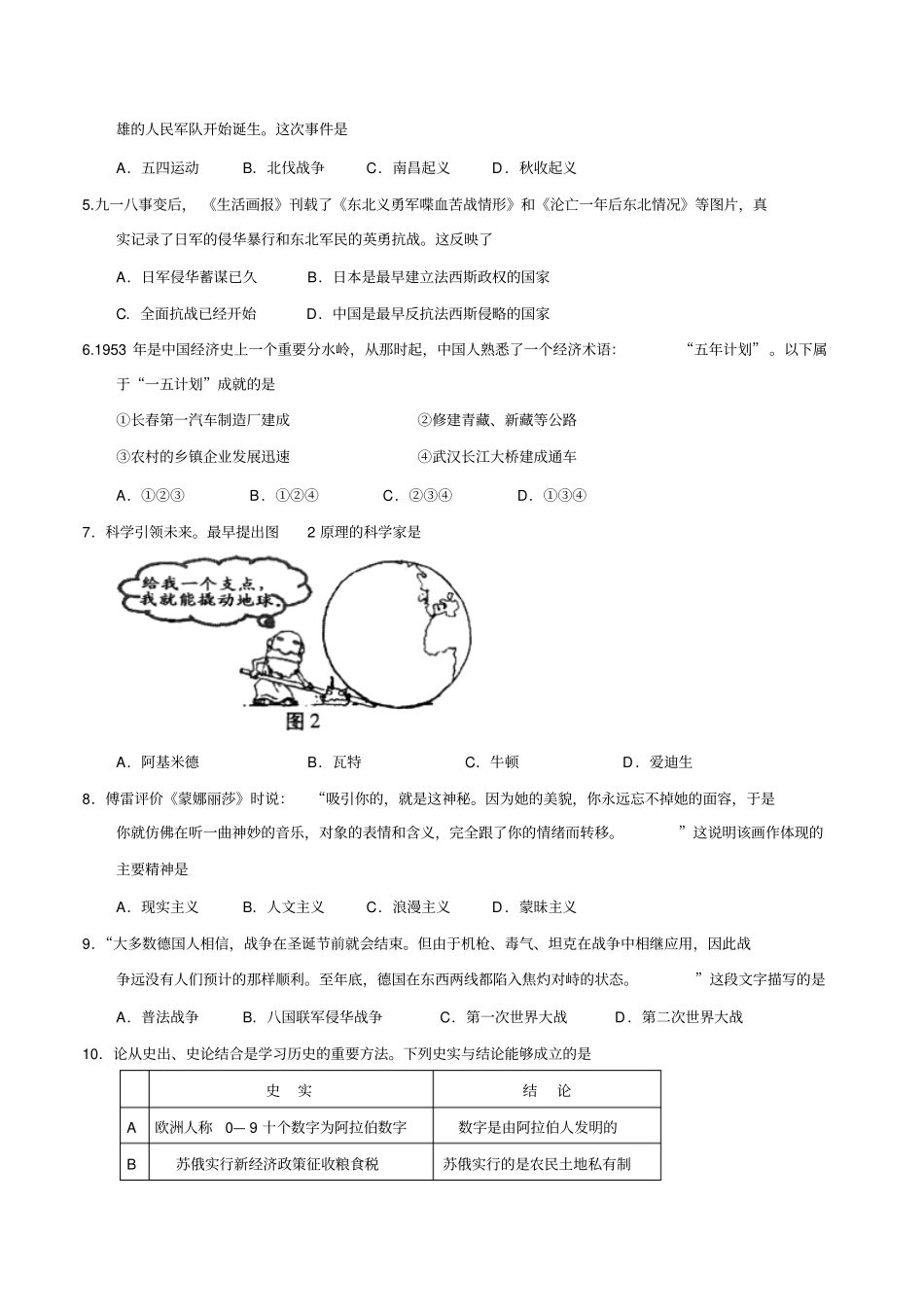 安徽省2017年中考历史试题(含答案)_第2页