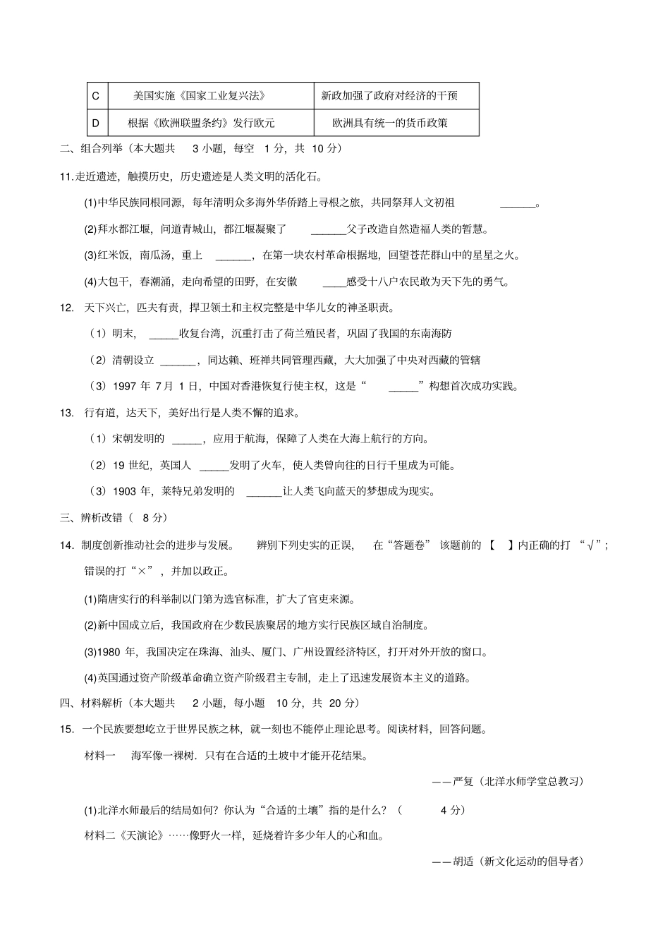 安徽省2017年中考历史试题(含答案)_第3页