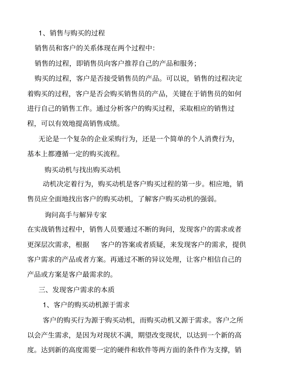 如何发现客户的需求_第2页