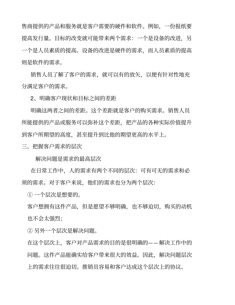 如何发现客户的需求_第3页