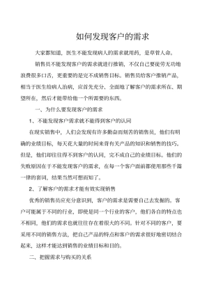 如何发现客户的需求