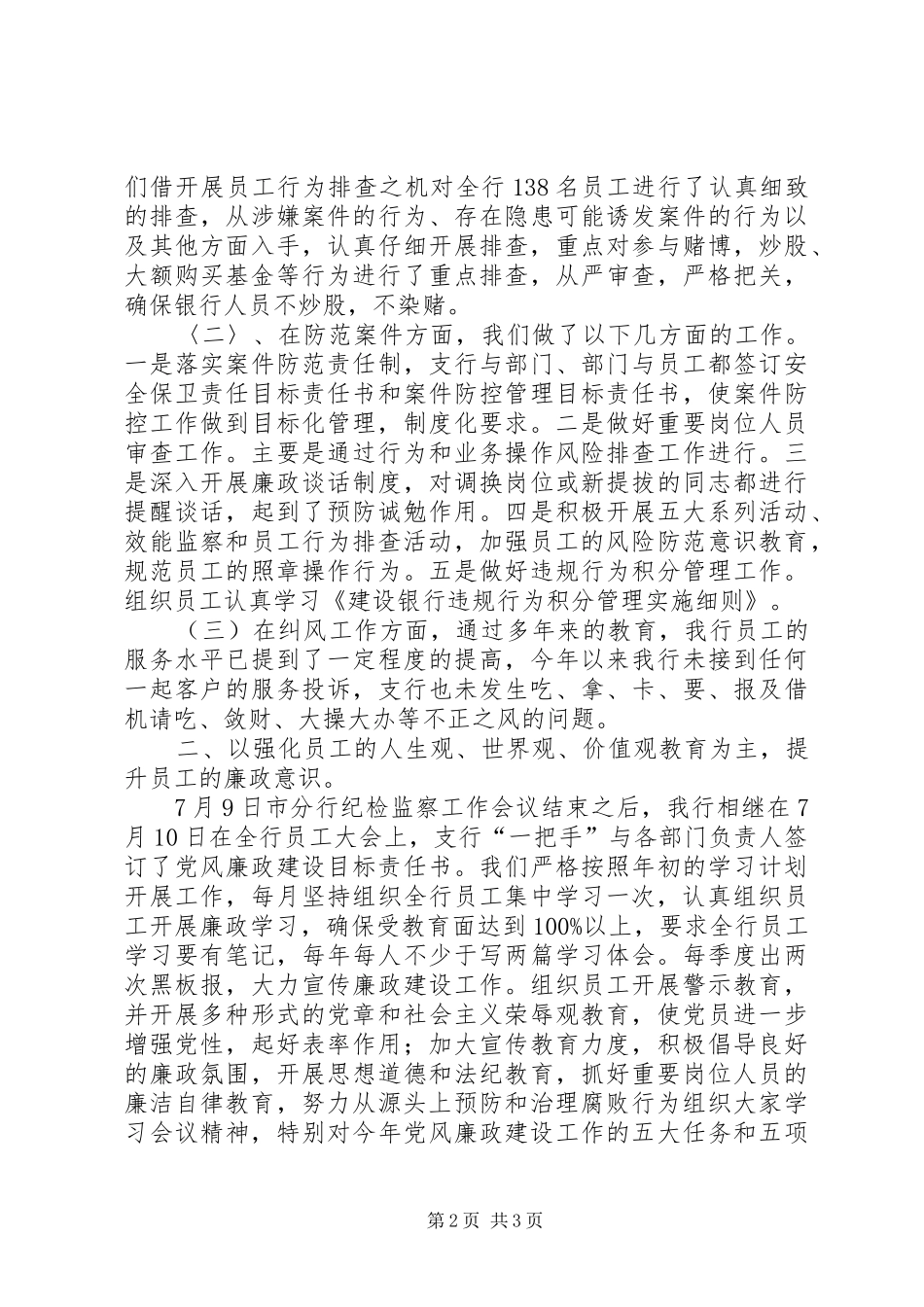 银行二八年上半年党风廉政建设工作总结党风廉洁个人总结_第2页