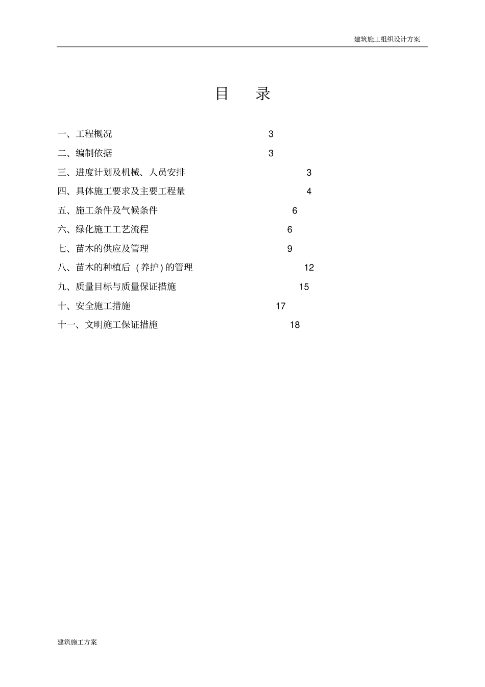 园林绿化工程专项施工方案(1).docx_第2页