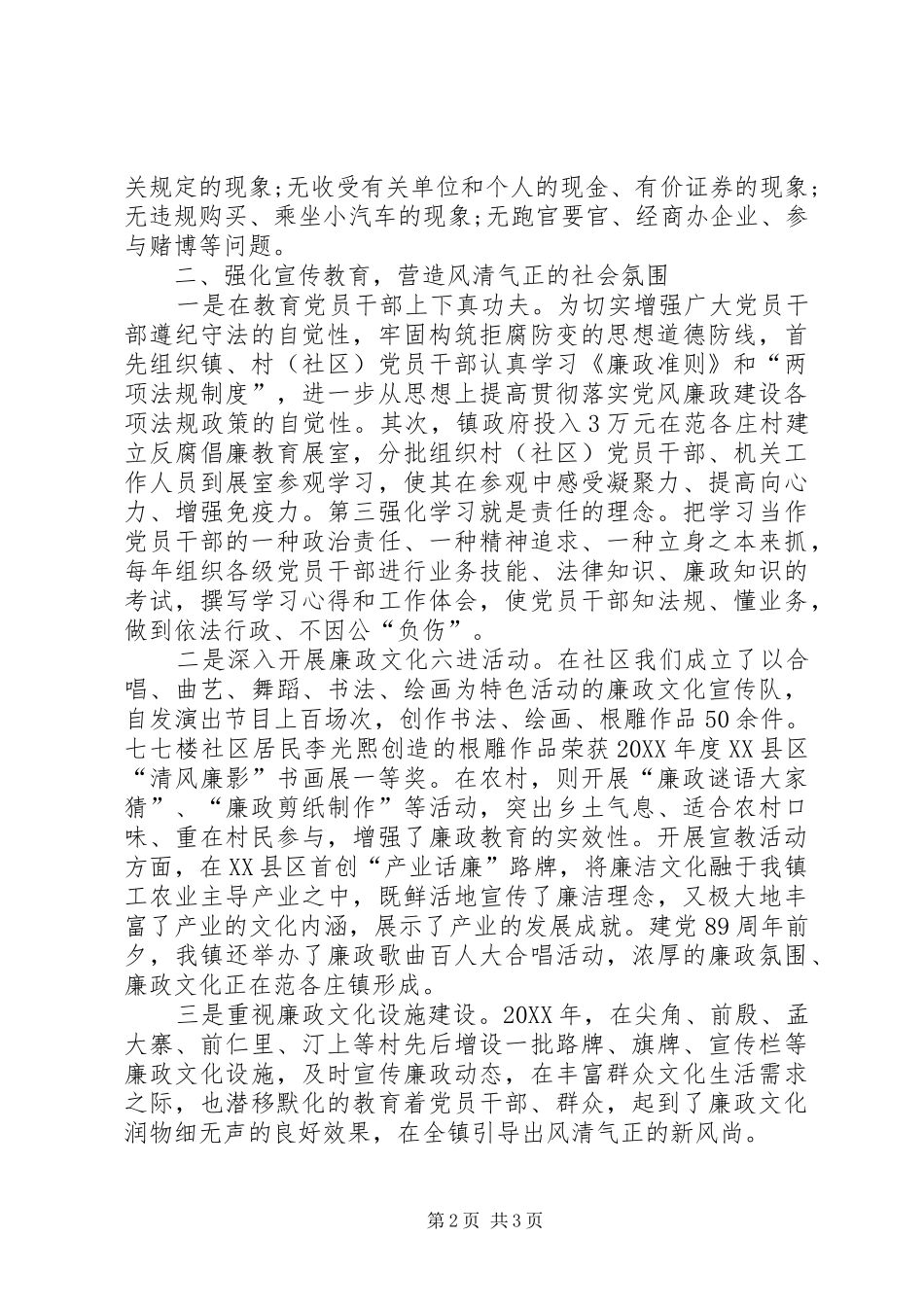 党风廉政建设工作总结范本党风廉洁建设总结_第2页
