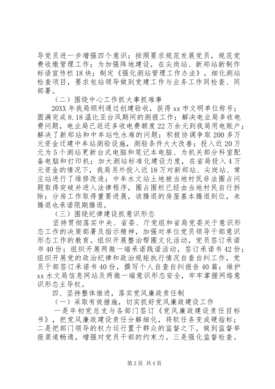 水文局党建工作述职报告_第2页