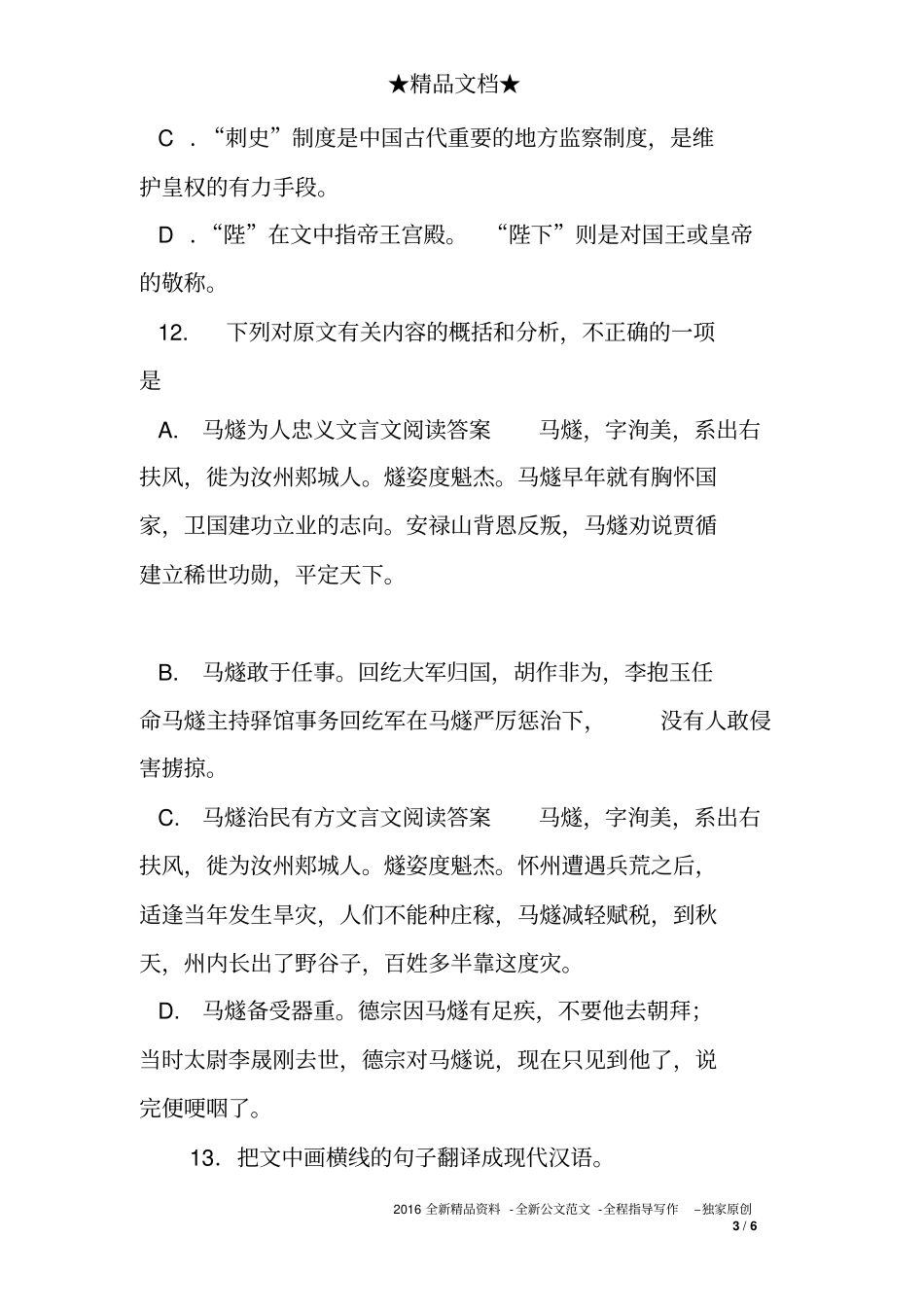文言文阅读答案马燧,字洵美,系出右扶风,徙为汝州郏城人。燧姿度魁杰_第3页