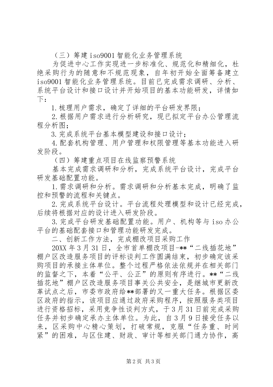 区政府采购中心第一季度工作总结_第2页