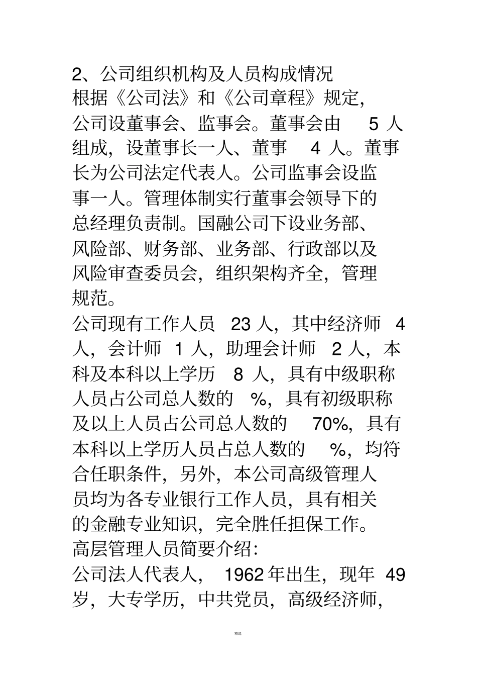 投资担保公司自查整改报告范本_第3页