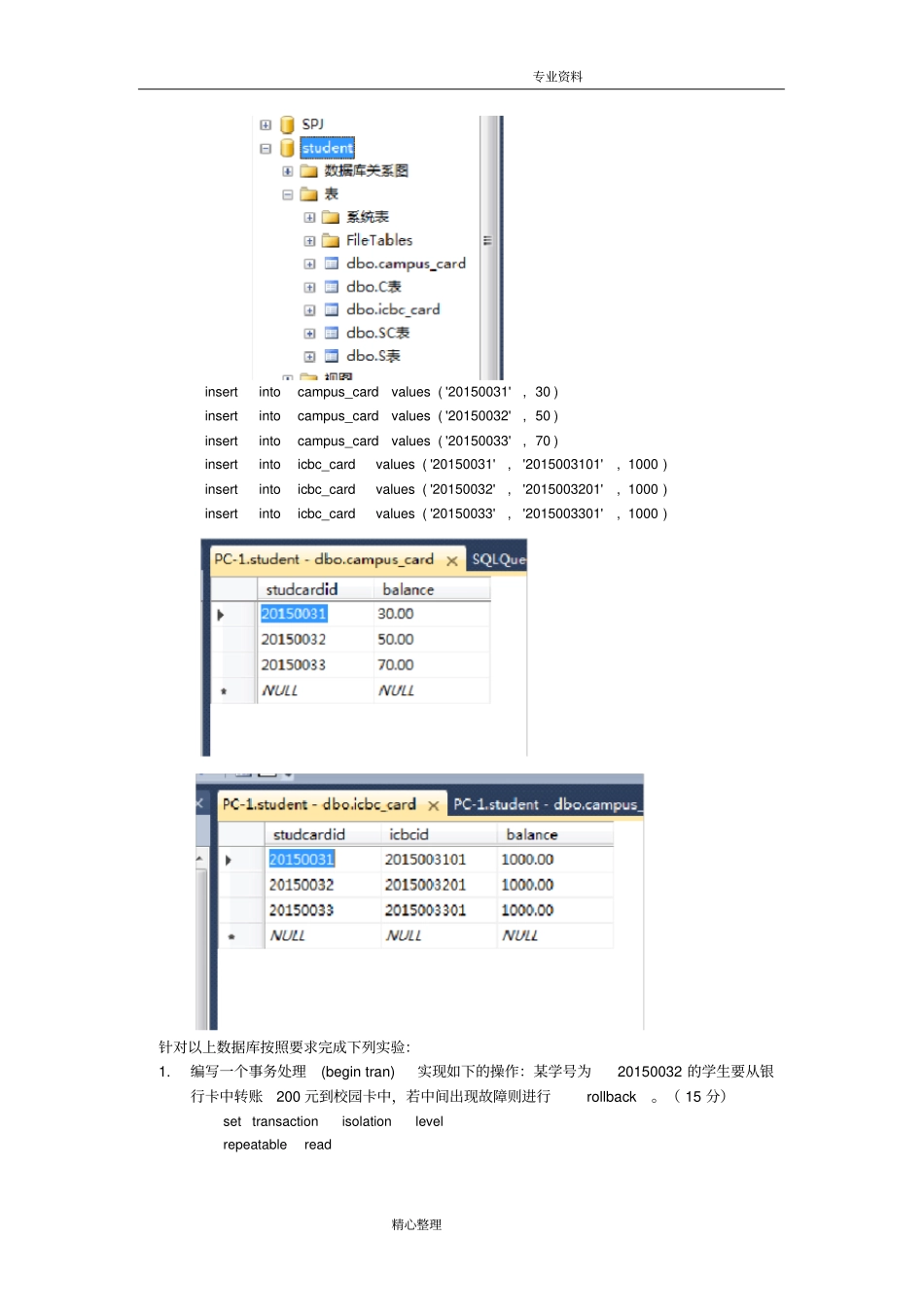 数据库实验报告_事务和并发控制_第2页