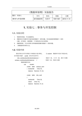 数据库实验报告_事务和并发控制