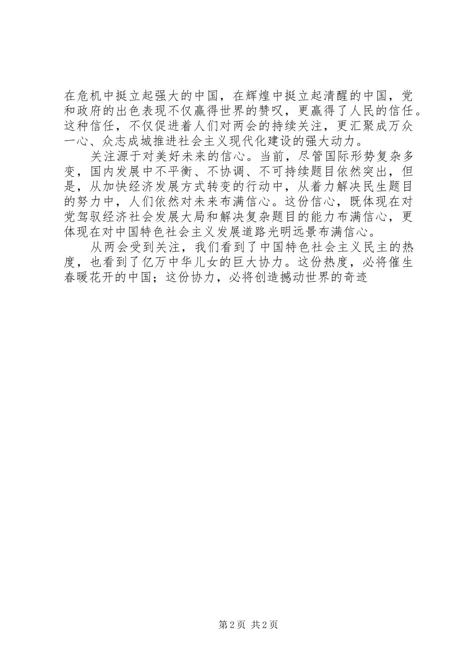 学习全国两会心得体会_第2页