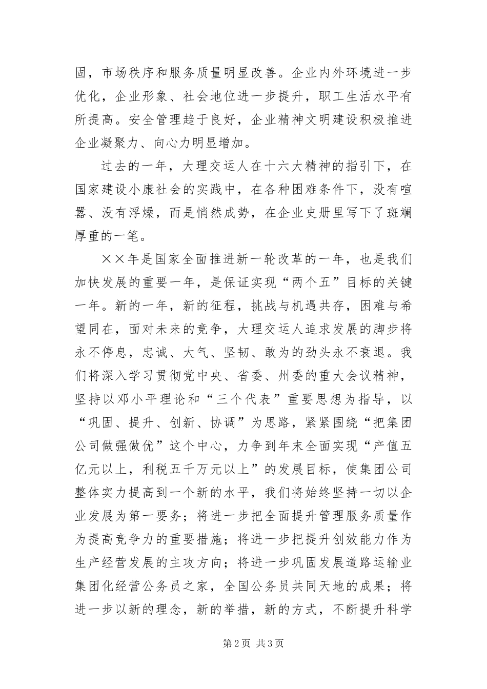 最新春节慰问信_第2页