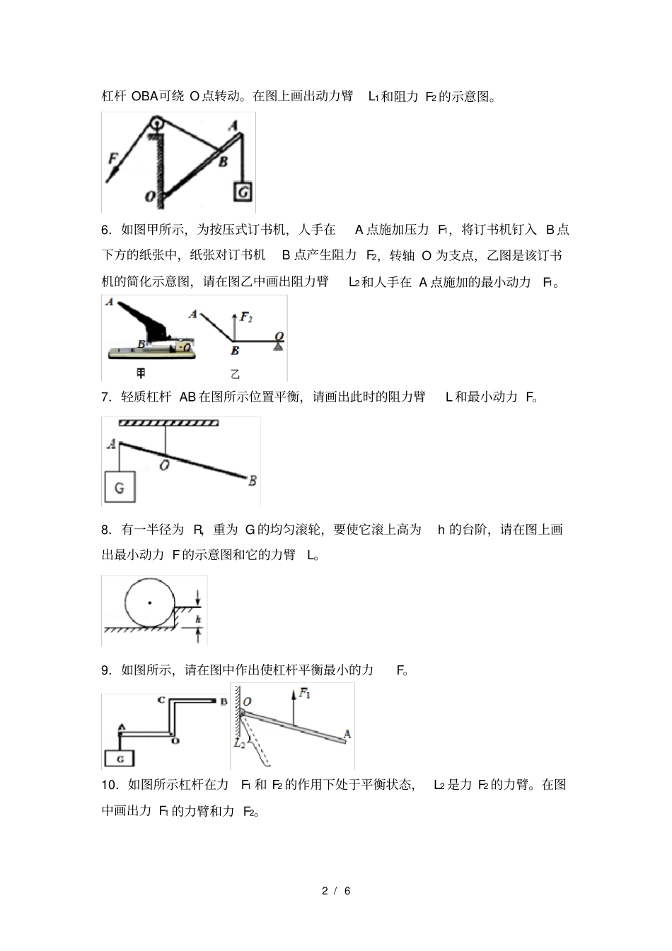 初二物理下册杠杆平衡条件尖子生培优专项训练_第2页