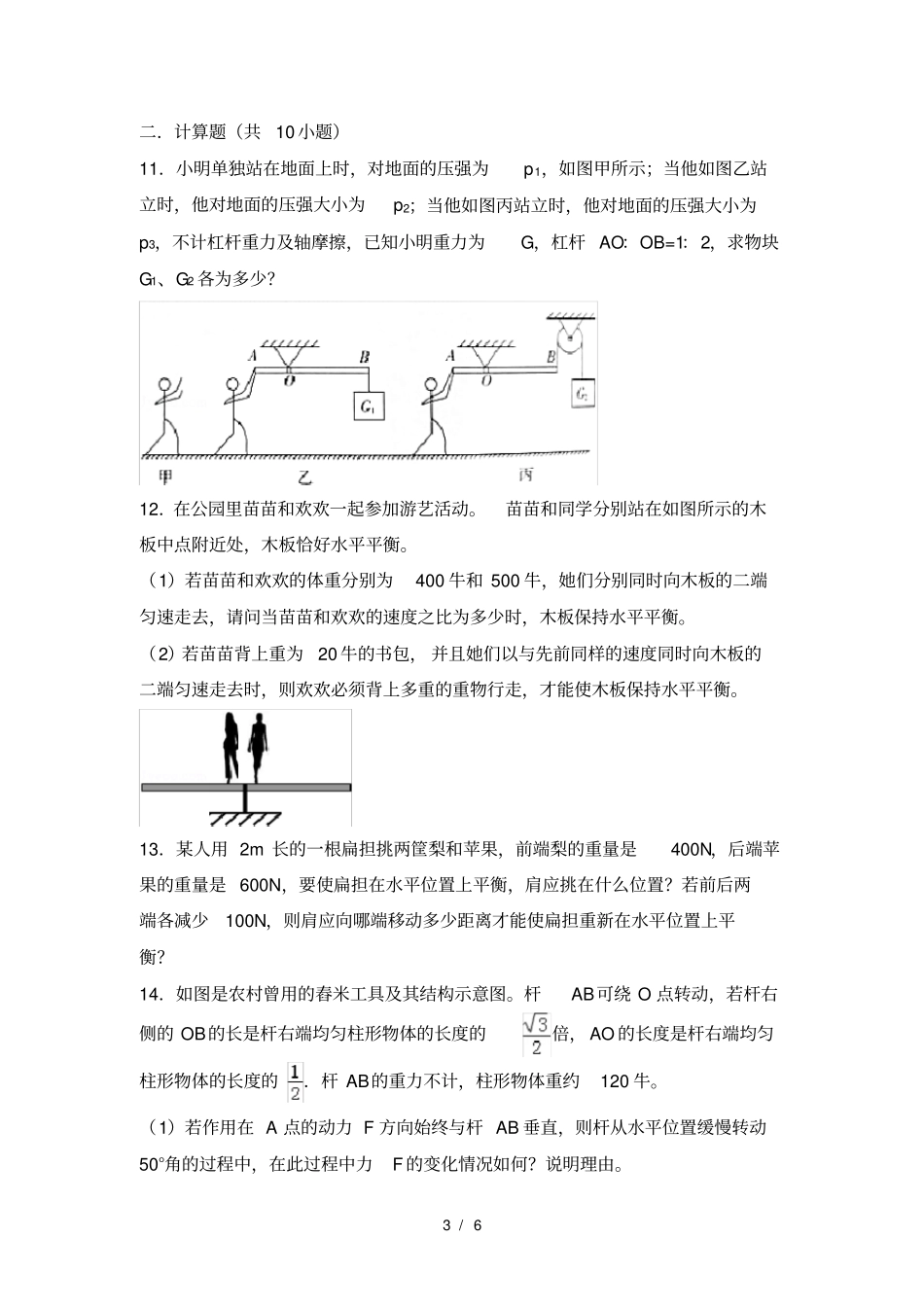 初二物理下册杠杆平衡条件尖子生培优专项训练_第3页