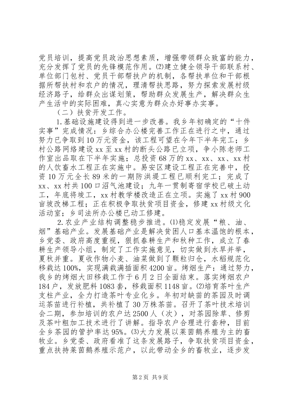 乡政府上半年工作总结及下半年打算_第2页