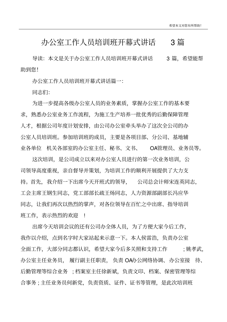 办公室工作人员培训班开幕式讲话3篇_第1页
