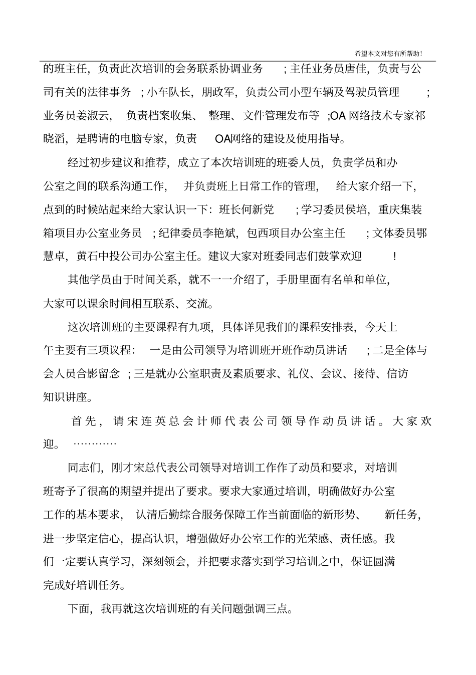 办公室工作人员培训班开幕式讲话3篇_第2页