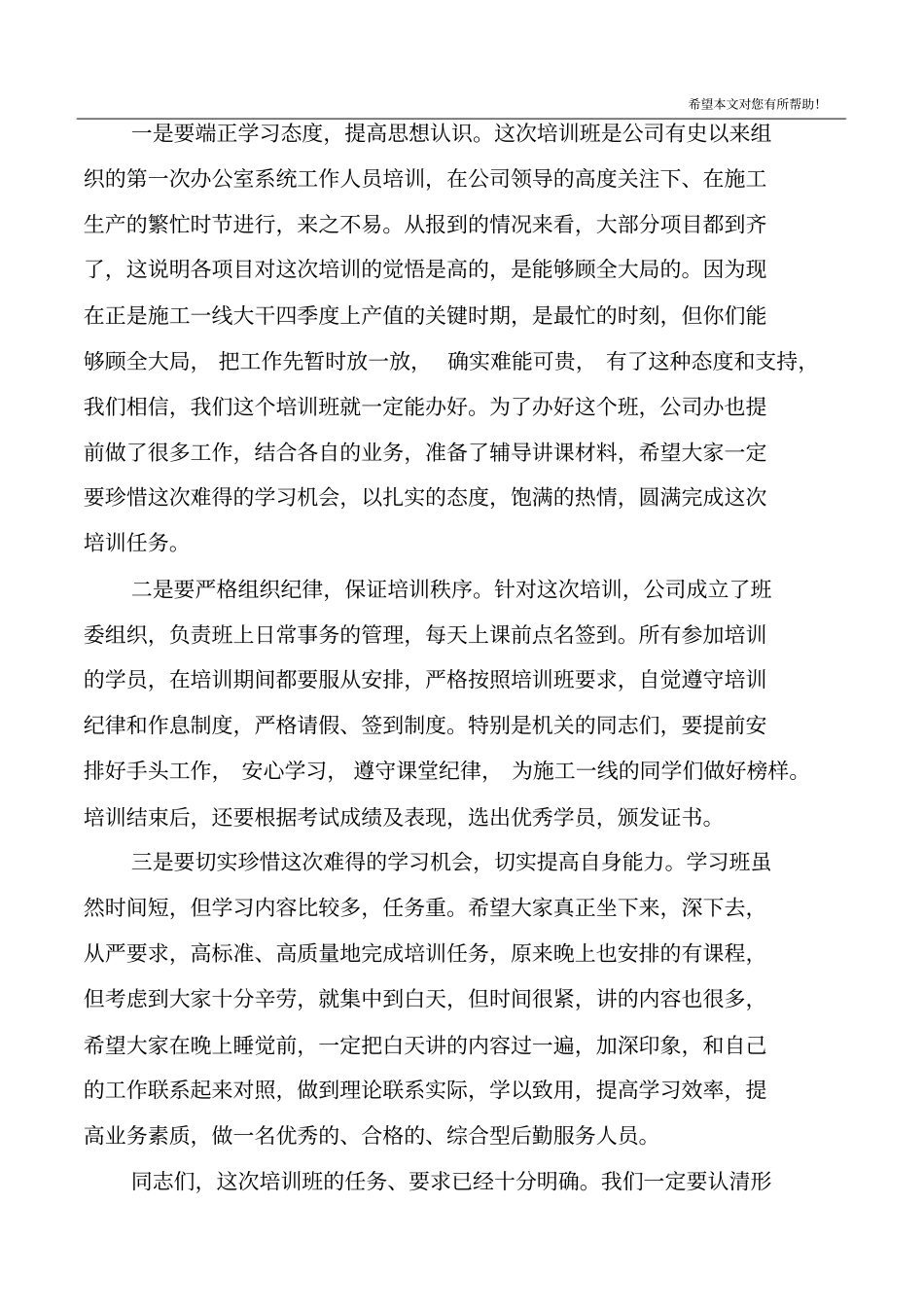 办公室工作人员培训班开幕式讲话3篇_第3页