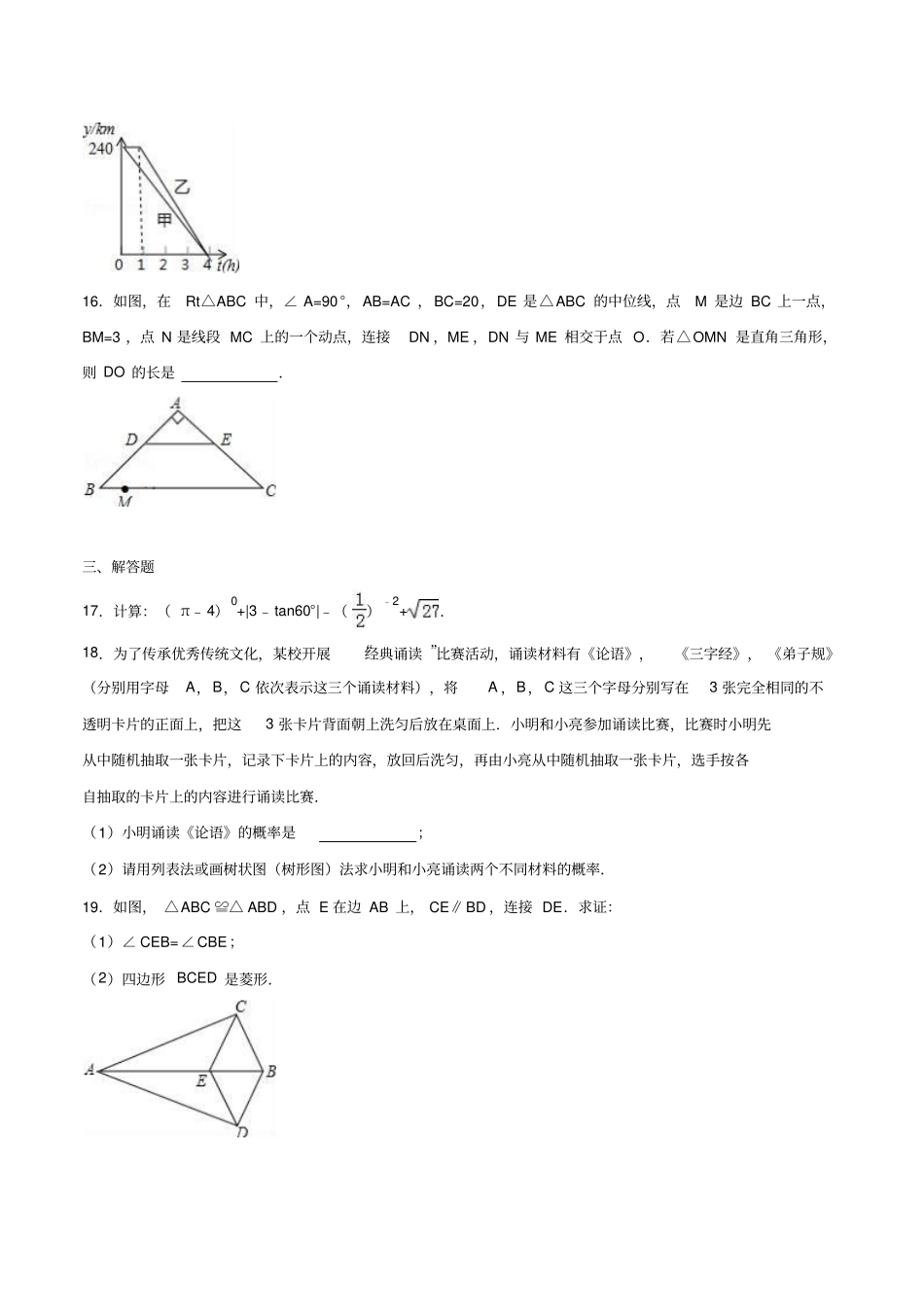 2016年沈阳市中考数学试题解析版_第3页