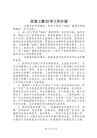 区直工委工作计划