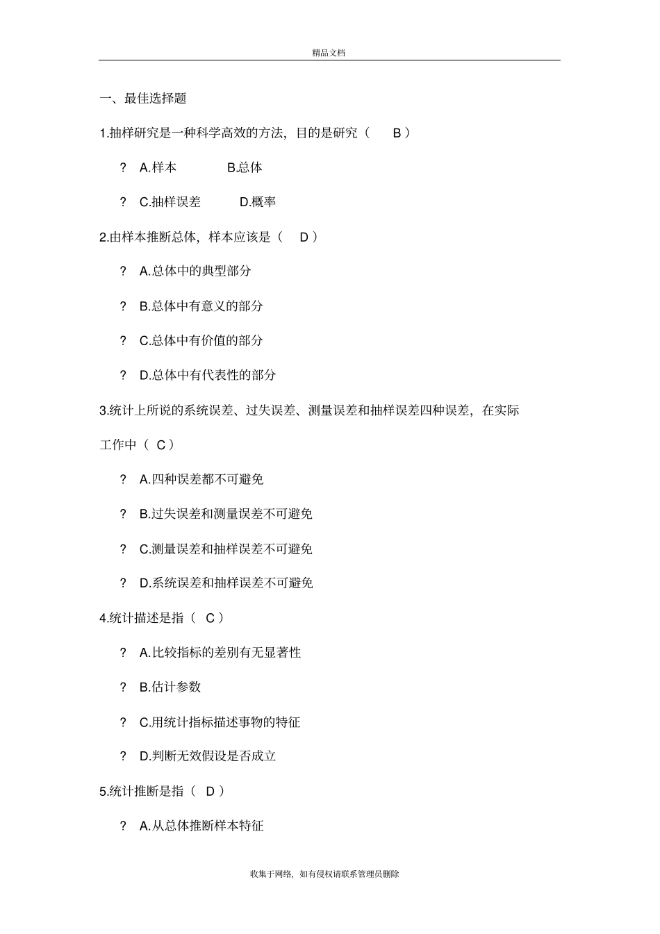 医学统计学复习题30482知识讲解_第2页