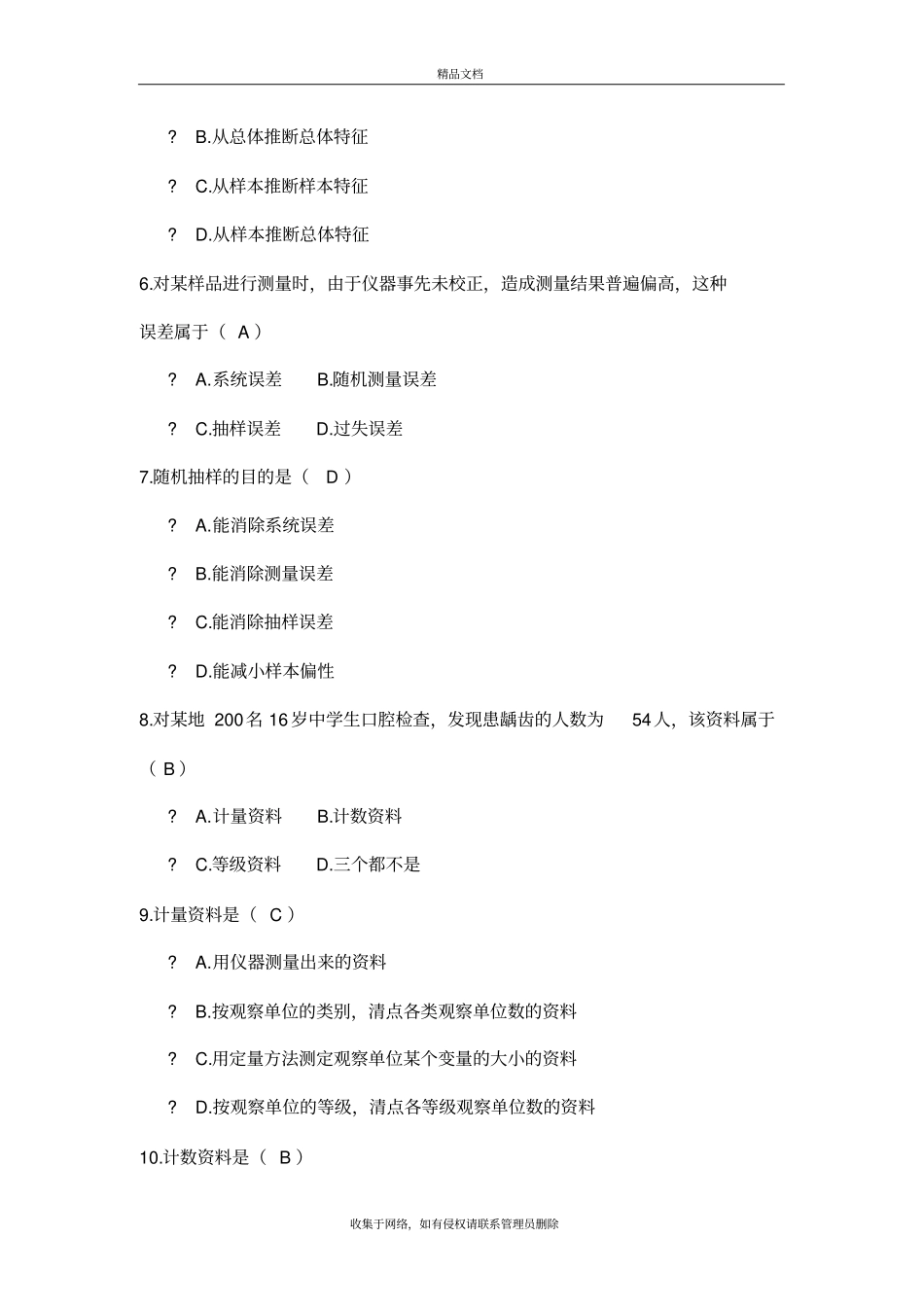 医学统计学复习题30482知识讲解_第3页