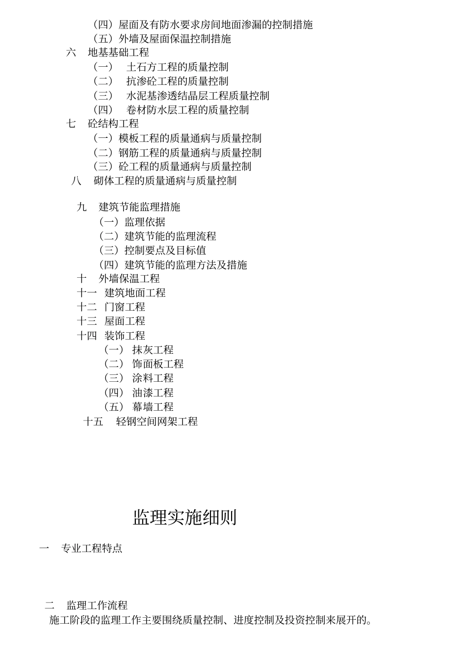 土建监理细则_第2页