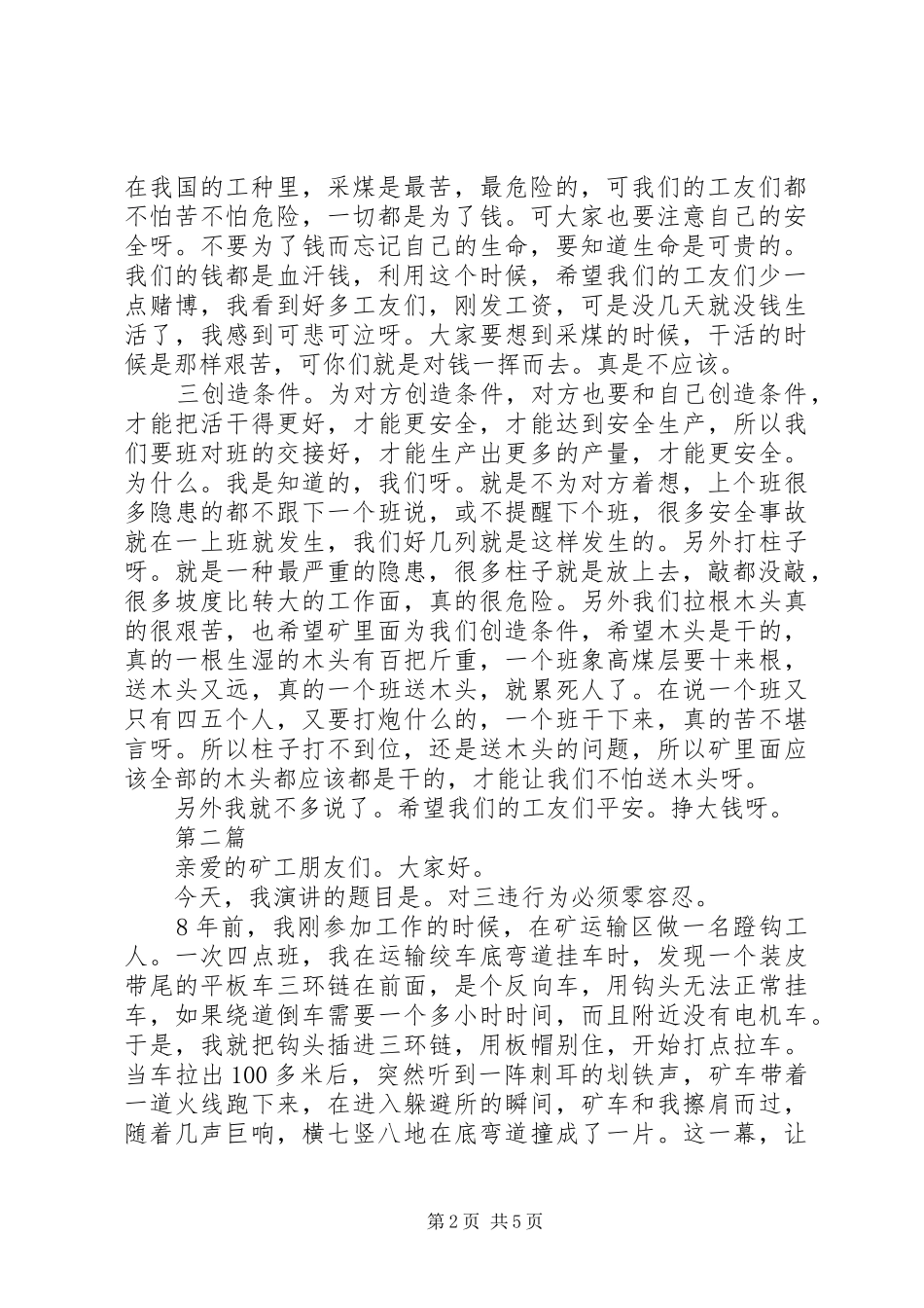 煤矿工人安全月演讲稿安全感想_第2页