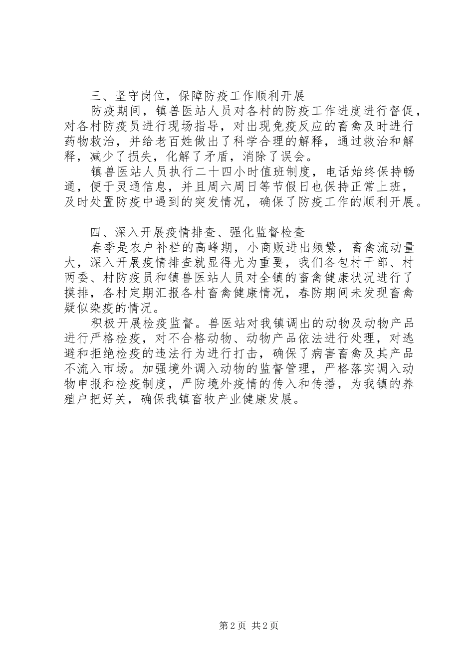 县春季动物防疫工作总结_第2页