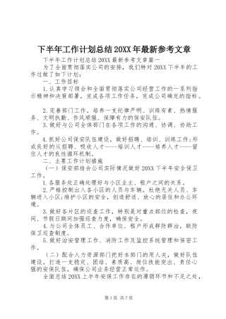 下半年工作计划总结最新参考文章