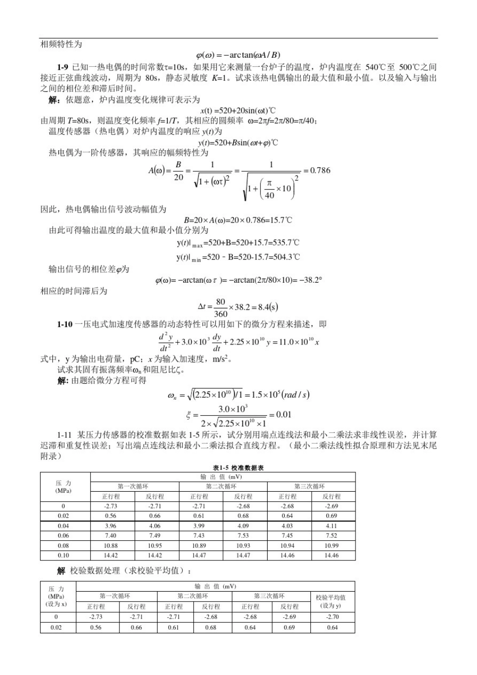 传感器计算题详解_第2页
