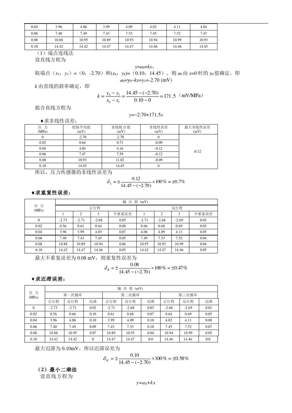 传感器计算题详解_第3页