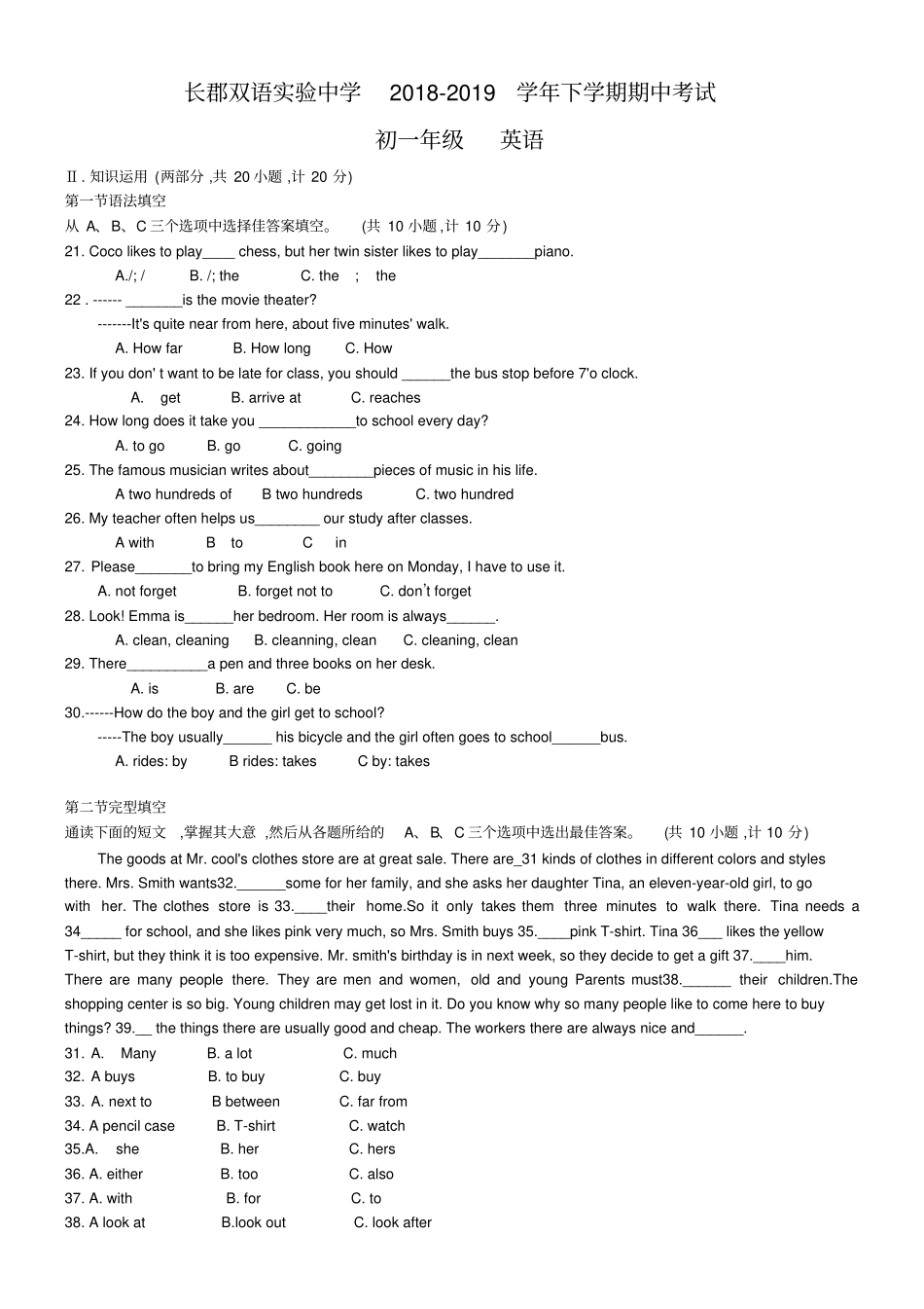 1长郡双语初一下英语期中考试卷及答案_第1页