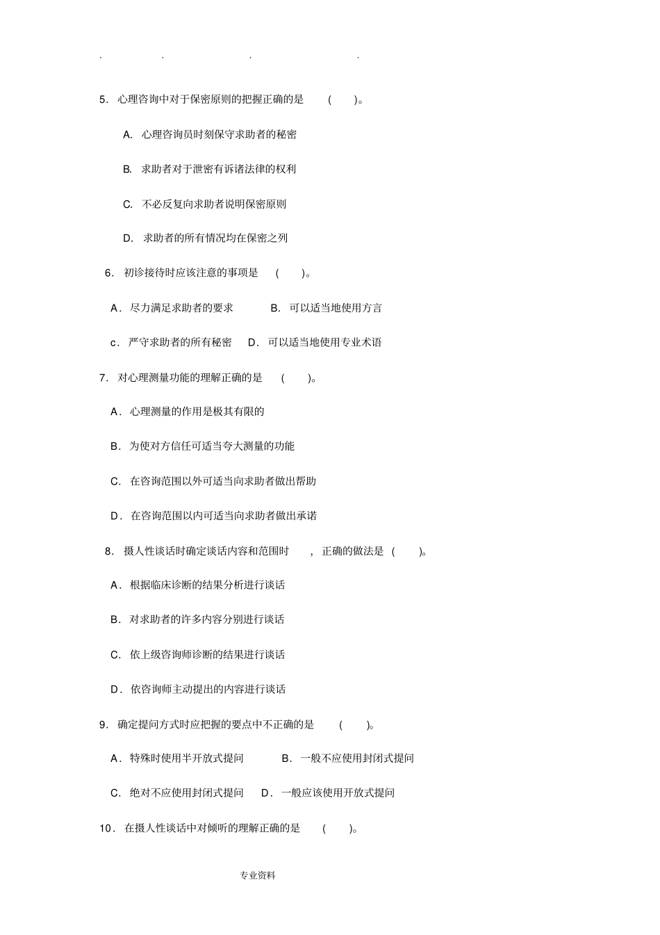 心理诊断技能习题(含答案)_第2页