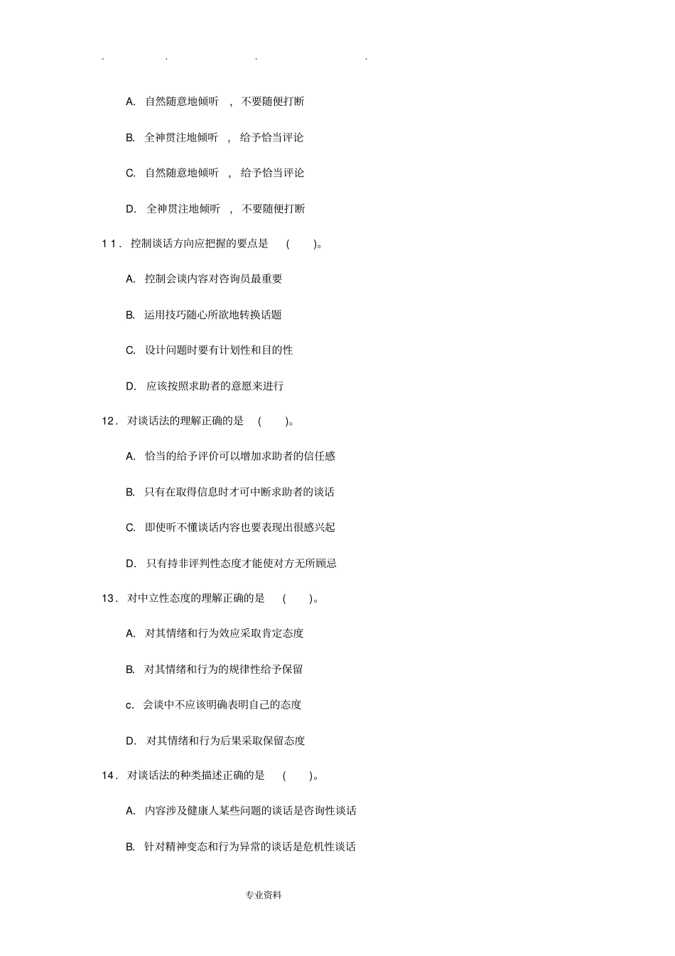 心理诊断技能习题(含答案)_第3页