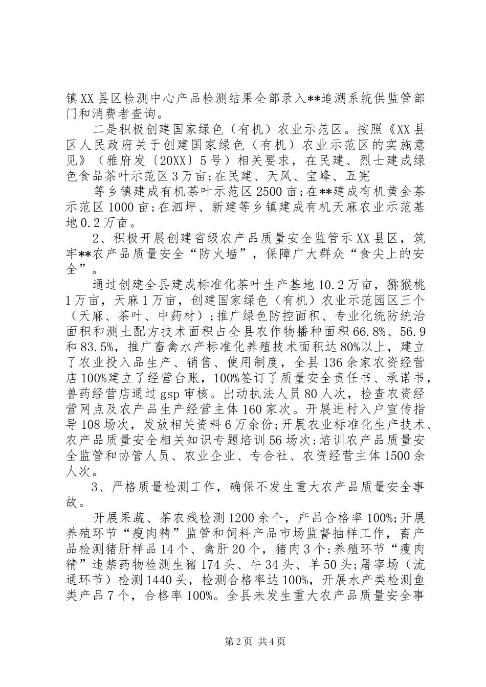 县农业局质量强县工作总结_第2页