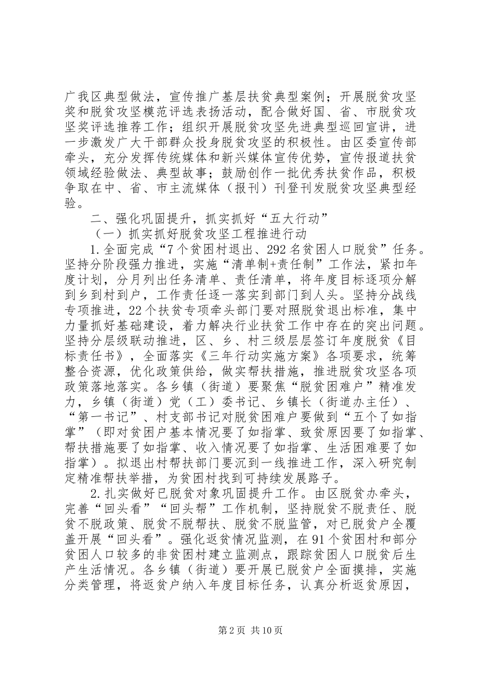 脱贫攻坚三年行动工作方案_第2页
