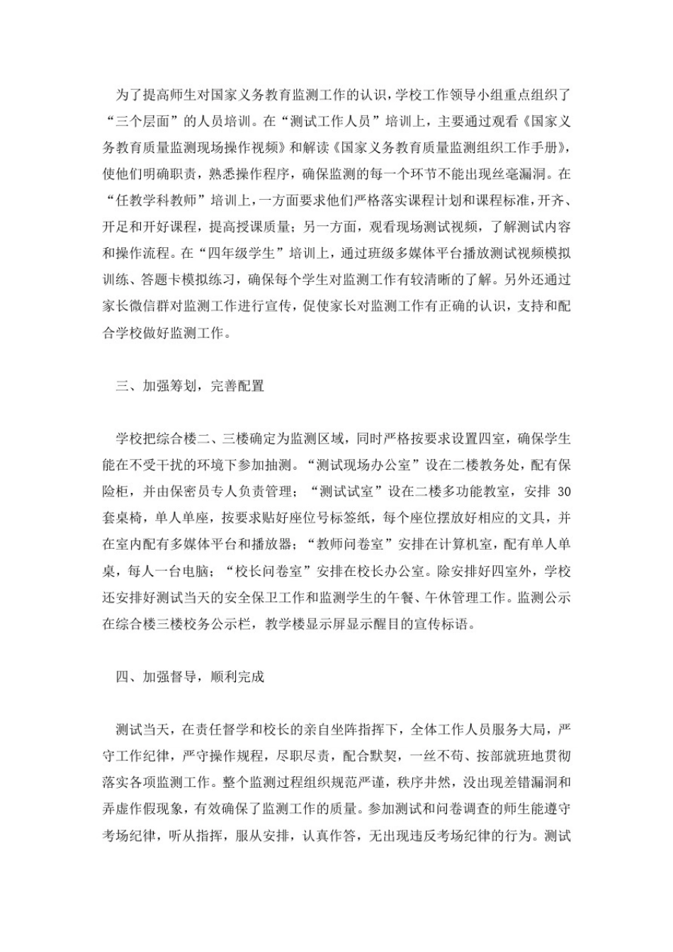 学校国家义务教育质量监测工作总结_第2页