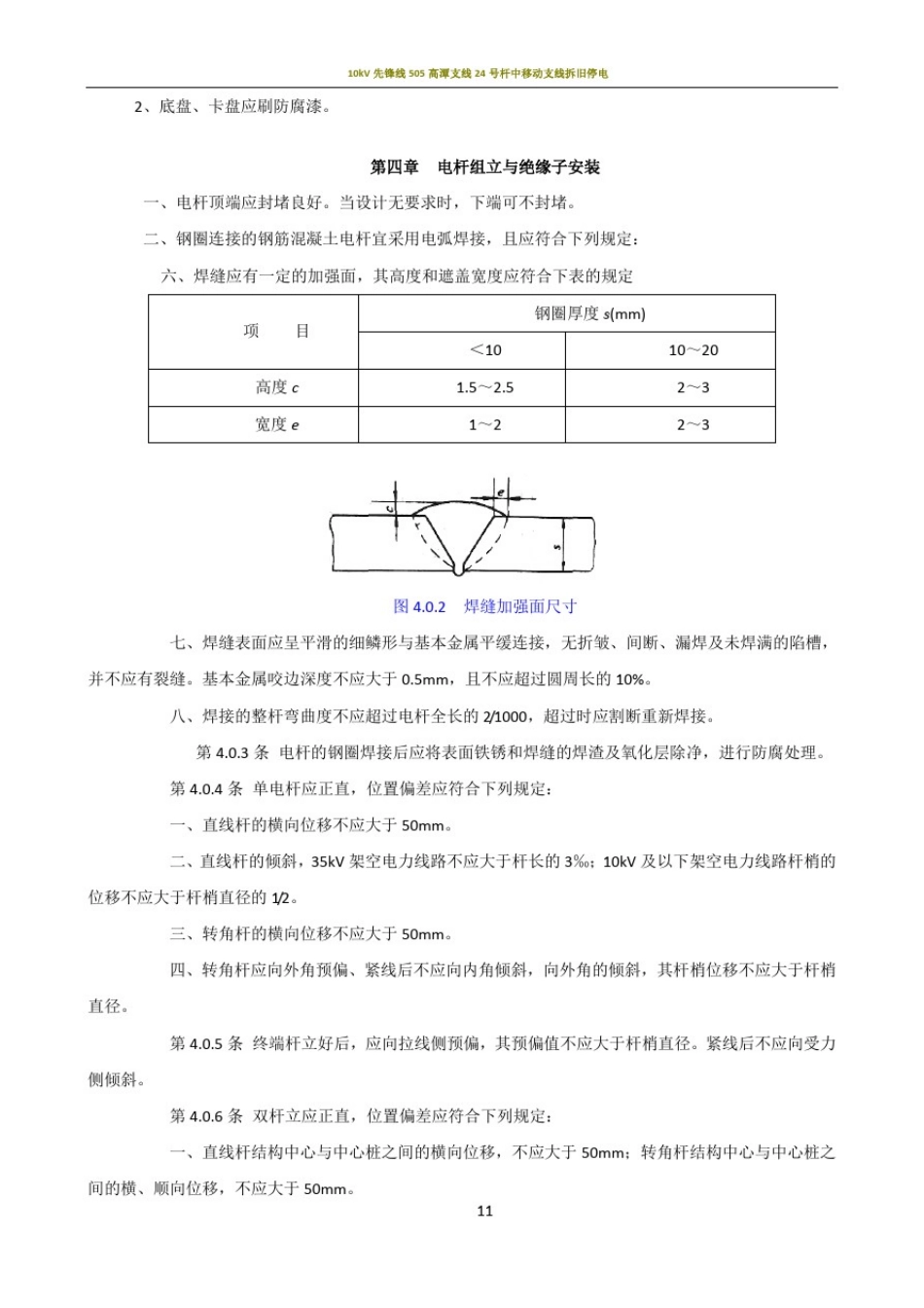 10KV-35KV架空线路施工验收规范(1)_第3页