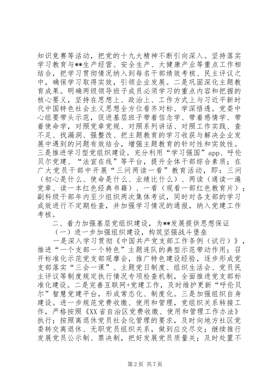 政工部工作安排_第2页