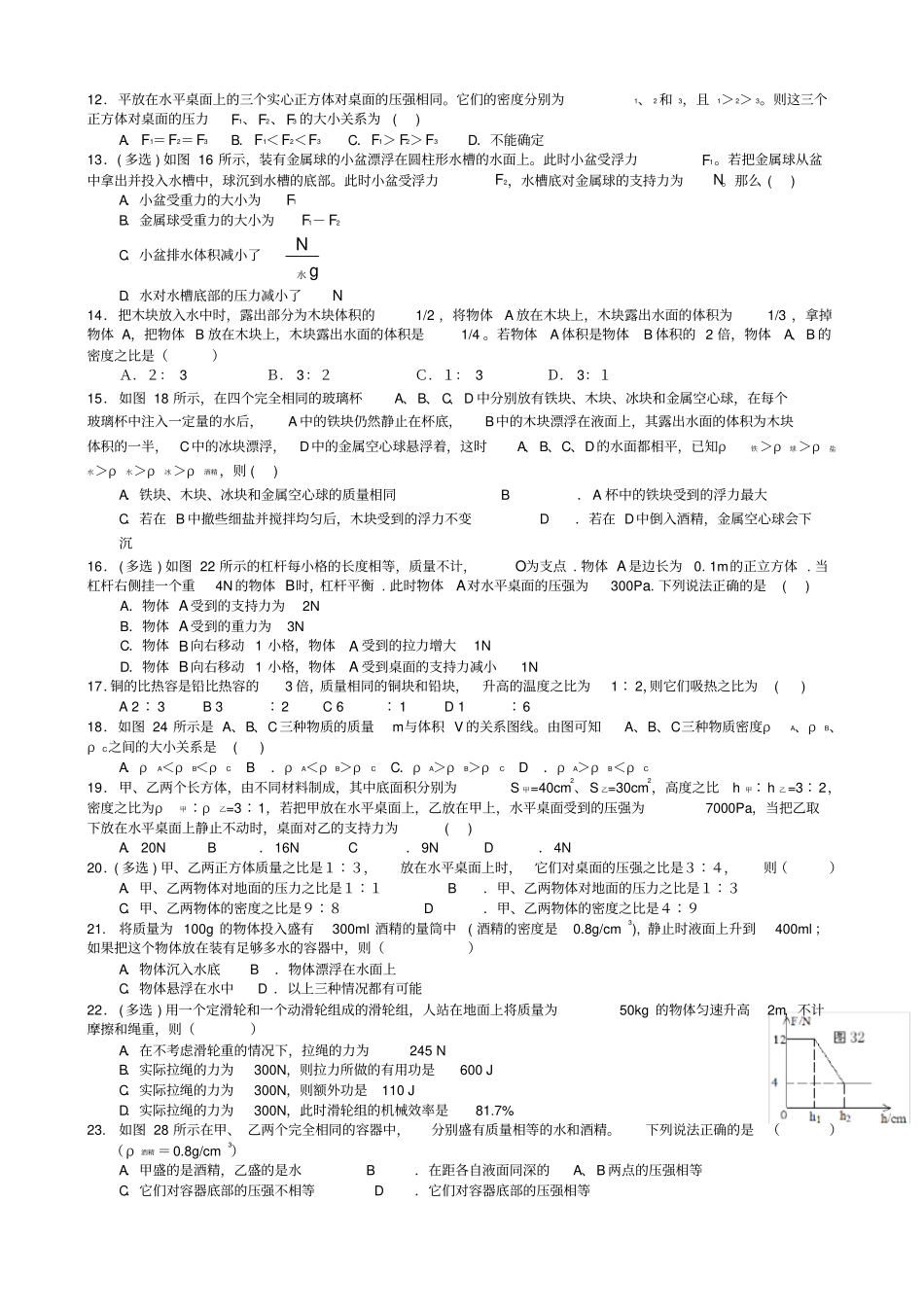 压力压强浮力简单机械最新综合题_第2页