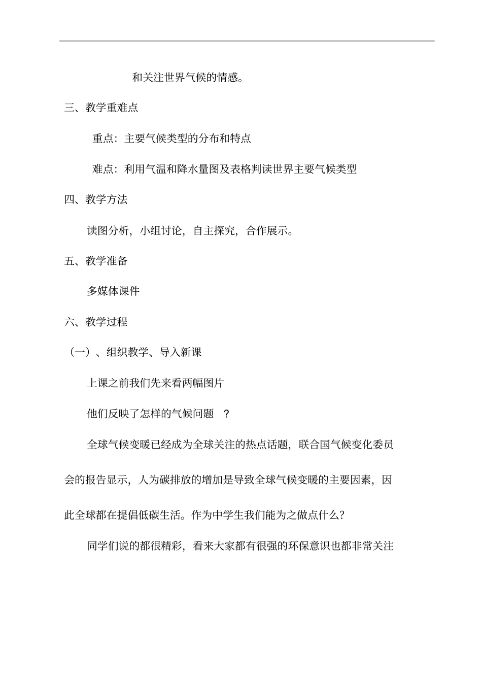 初中地理《世界主要气候类型复习》优质教案、教学设计_第2页