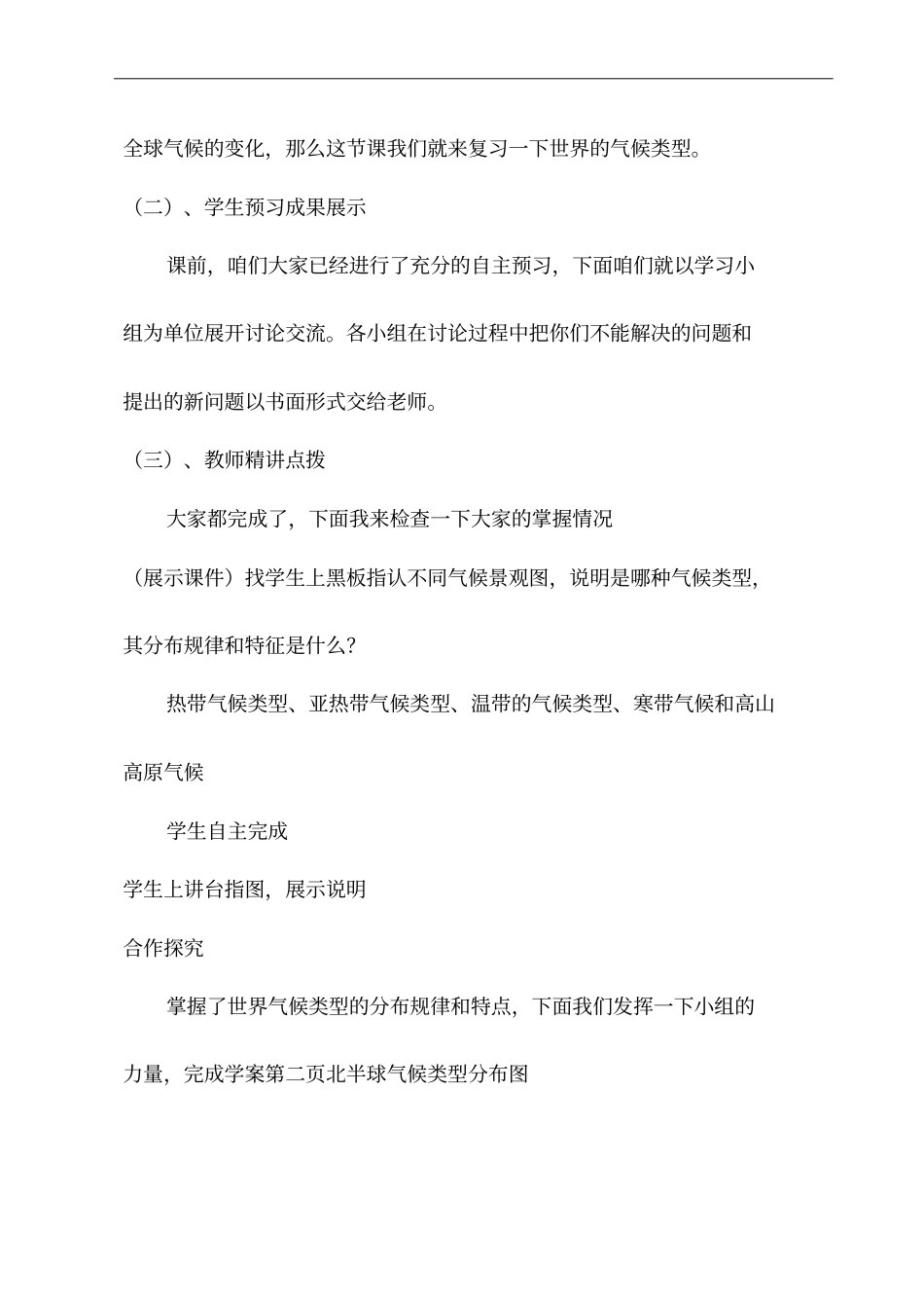 初中地理《世界主要气候类型复习》优质教案、教学设计_第3页