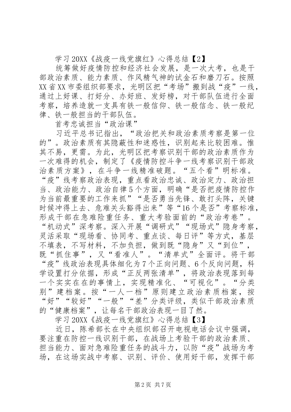 学习战疫一线党旗红心得总结多篇_第2页