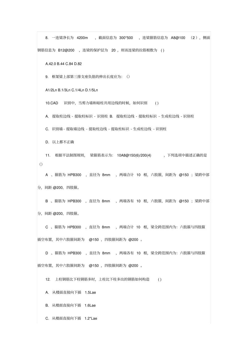 16G101题库精品名师资料_第2页